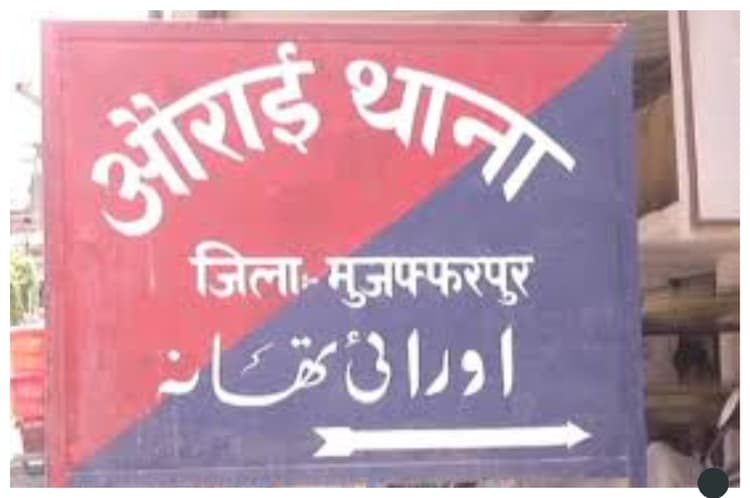 मुजफ्फरपुर: दो डाकपालों पर 10 लाख से अधिक गबन का केस दर्ज
