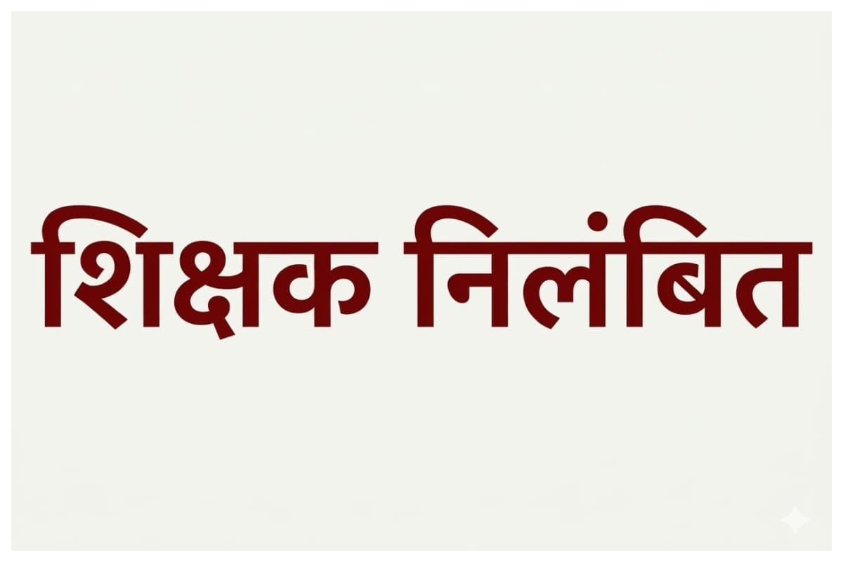 Bettiah DEO office teacher suspended Bihar