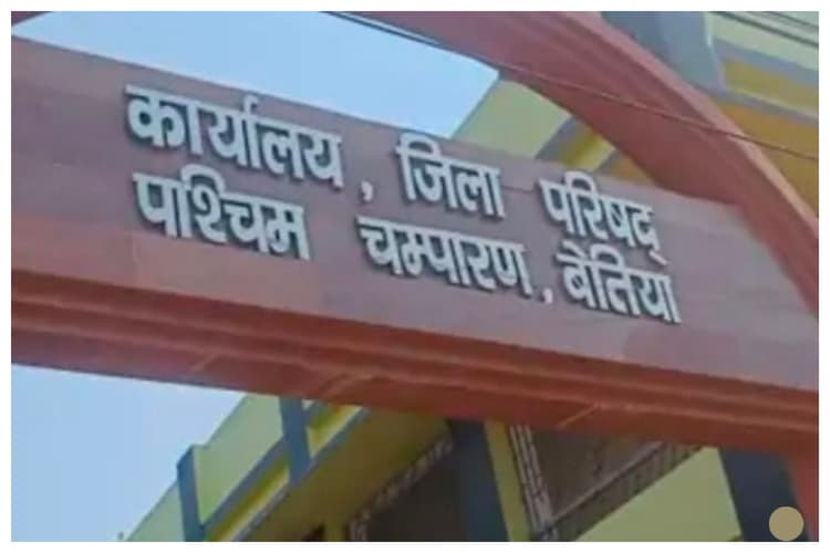 बेतिया: जिला परिषद की सियासत में बड़ा उलटफेर, अध्यक्ष निर्भय महतो की कुर्सी बरकरार