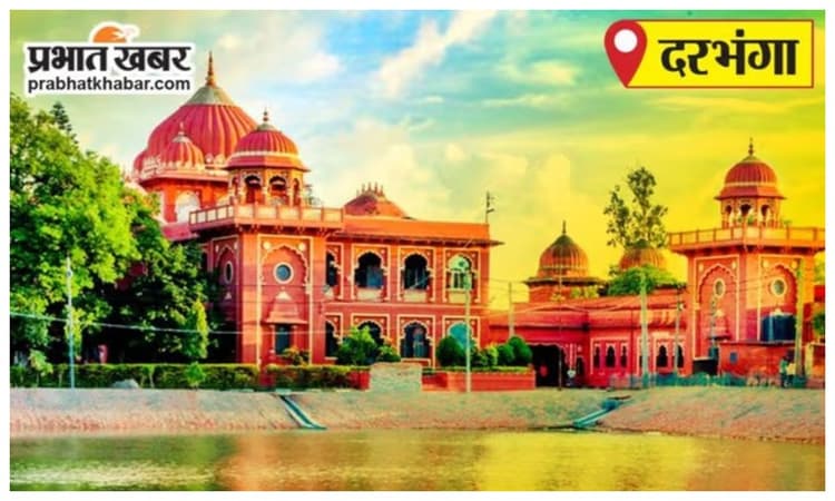 Darbhanga News: दरभंगा में ऊर्जा और पर्यावरण पर सेमिनार आज आयोजित