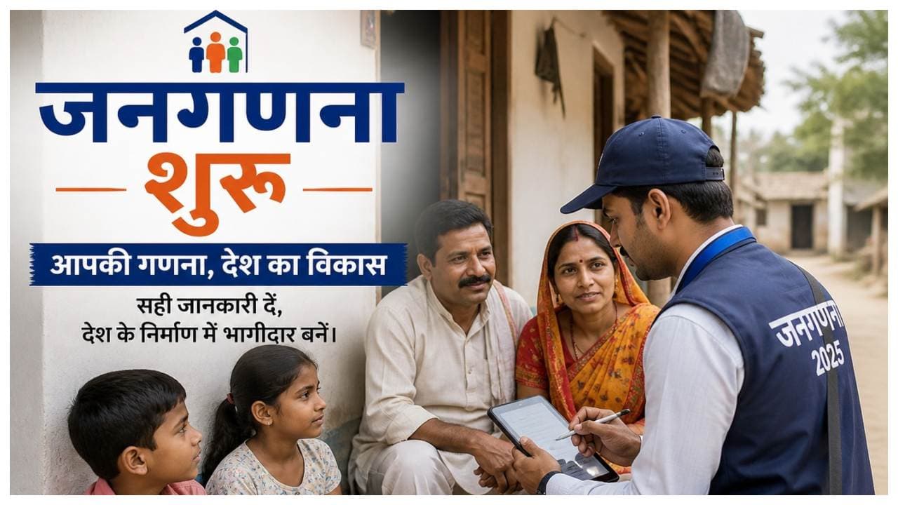 Bettiah News: बेतिया में आज जनगणना शुरू, डीएम करेंगे परीक्षा बार कोडिंग और भू-अर्जन समीक्षा