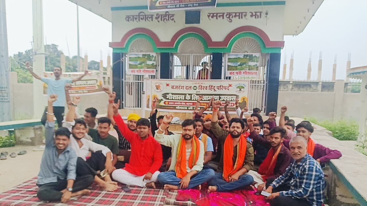 saharsa, बजरंग दल व विश्व हिंदू परिषद शहीद रमण झा स्मृति स्थल पर उपवास जारी