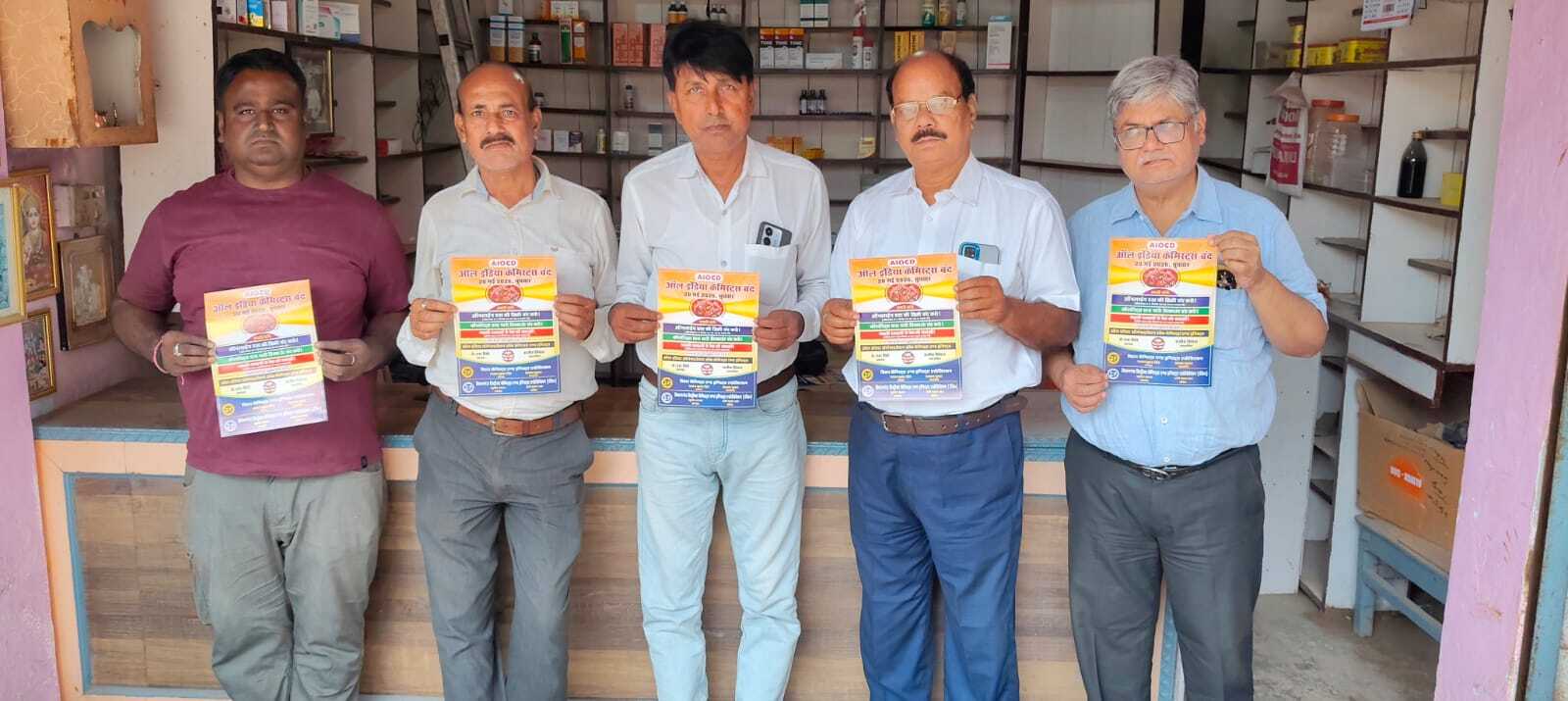 20 मई को जिले की सभी दवा दुकानें रहेंगी बंद