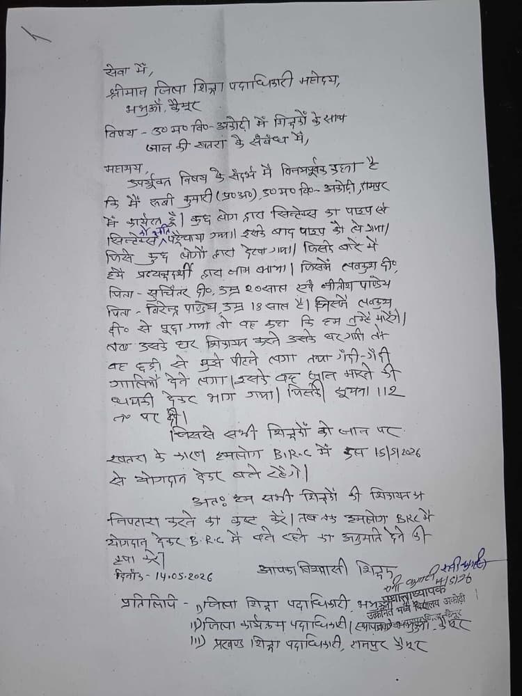 अकोढ़ी स्कूल के शिक्षकों ने सामूहिक रूप से विद्यालय छोड़ने का किया निर्णय