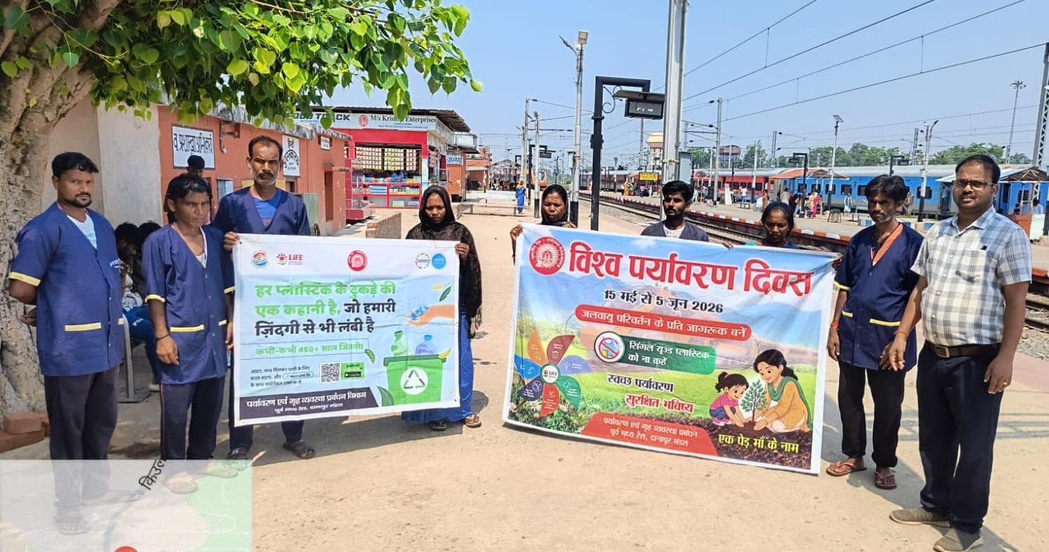 Lakhisarai, विश्व पर्यावरण दिवस पर दानापुर मंडल ने स्वच्छता का लिया संकल्प