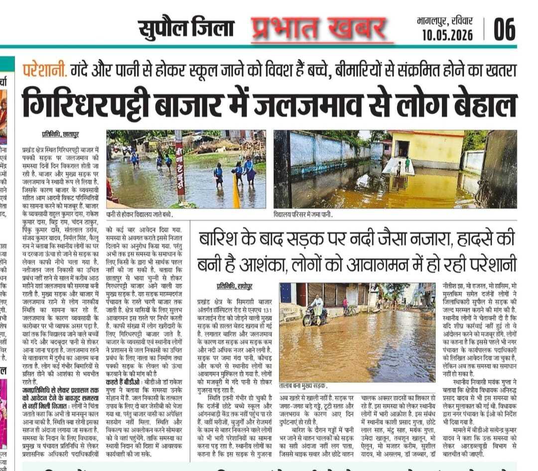 प्रशासन ने लिया संज्ञान, जल जमाव की समस्या को दूर करने के लिए नाला का होगा निर्माण