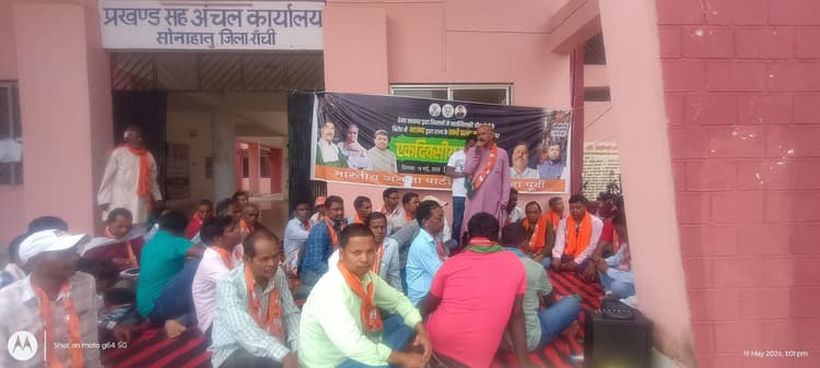 हेमंत सरकार के खिलाफ सोनाहातू भाजपा का धरना