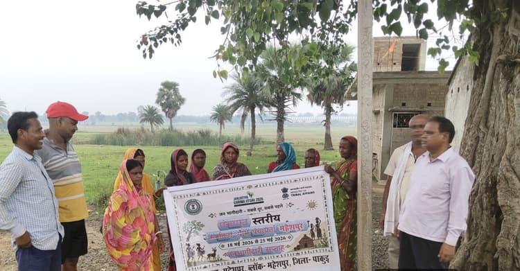 योजनाओं का लाभ लेने के लिए किया जागरूक