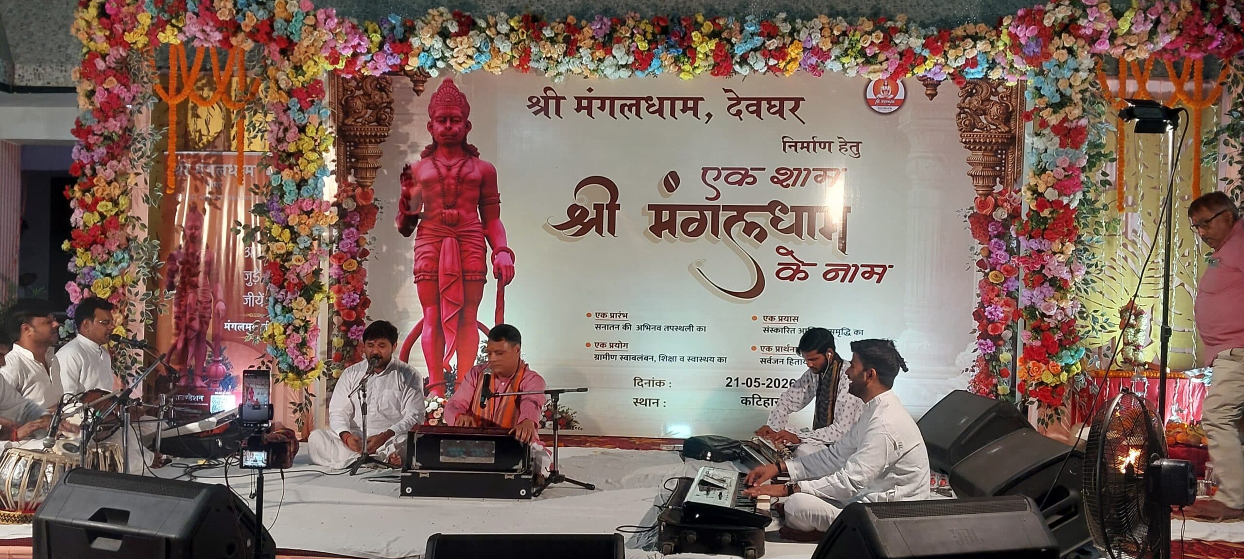 एक शाम श्री मंगलधाम के नाम पर प्रवचन सुन श्रद्धालु हुए भाव-विभोर