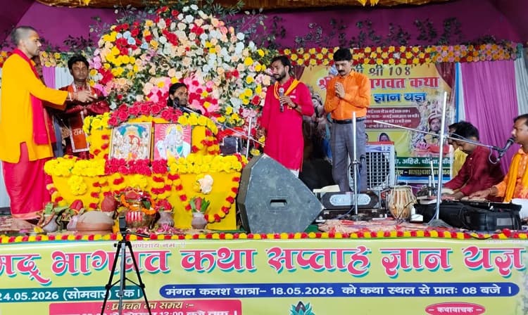Banka News : गंगदौरी गांव में आयोजित भागवत कथा से क्षेत्र का माहौल हुआ भक्तिमय
