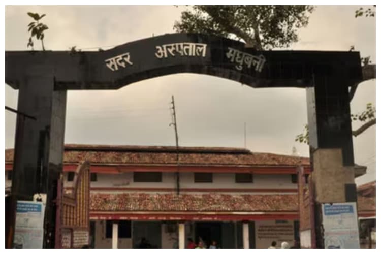 Madhubani Sadar Hospital OPD: मधुबनी अस्पताल में शुक्रवार को कौन से डॉक्टर रहेंगे मौजूद? घर से निकलने से पहले पढ़ें पूरा शेड्यूल