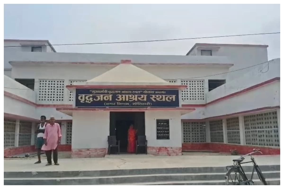 मोतिहारी: न खाना, न देखभाल… अंधेरे और अकेलेपन में गुजर रही बुजुर्गों की जिंदगी, वृद्धाश्रम की बदहाल तस्वीर