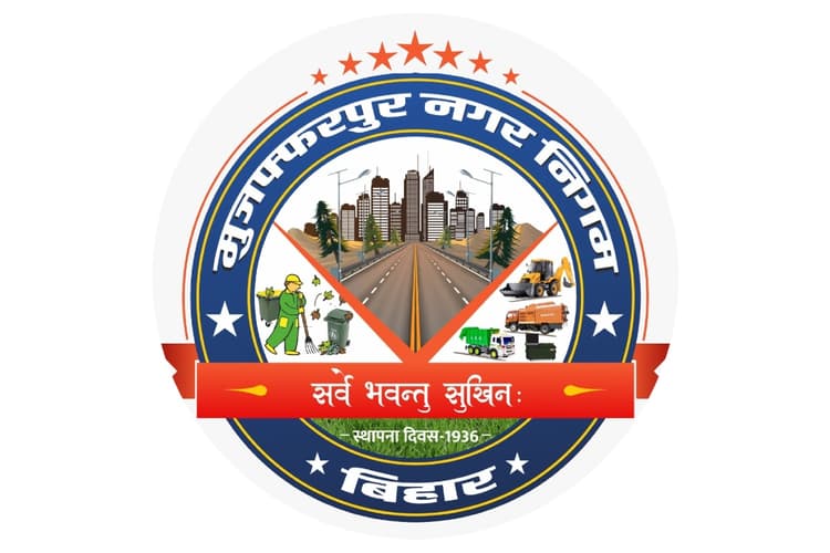 मुजफ्फरपुर नगर निगम: सशक्त स्थायी समिति चुनाव को लेकर सियासी तपिश तेज, पूर्व विधायक के खेमे का पलड़ा भारी