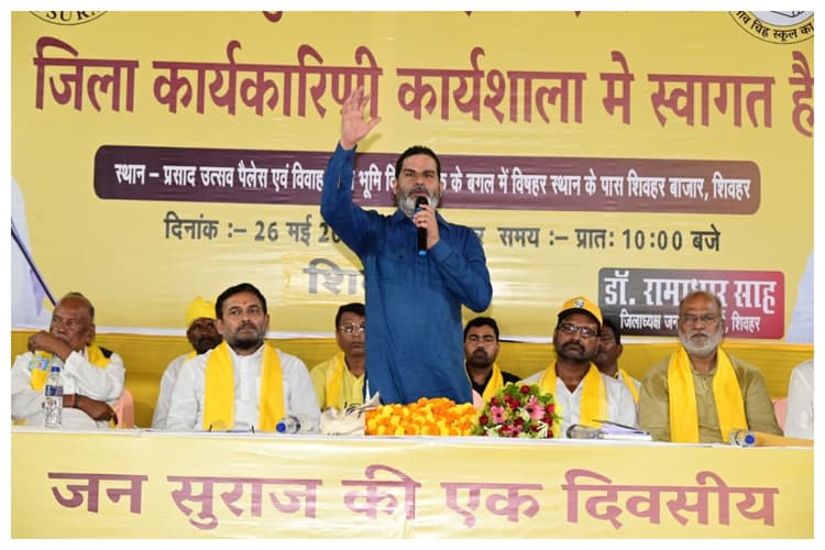 शिवहर: जन सुराज संगठन को मजबूत करने शिवहर पहुंचे प्रशांत किशोर