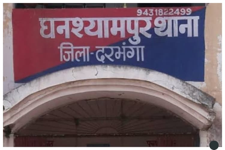 दरभंगा: घनश्यामपुर में युवती से दुष्कर्म मामले में आरोपी चाचा गिरफ्तार