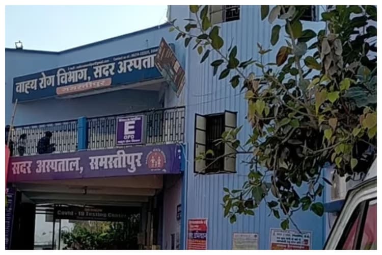 Samastipur Sadar Hospital OPD: सदर अस्पताल का ओपीडी रोस्टर जारी, देखें शुक्रवार की ड्यूटी लिस्ट