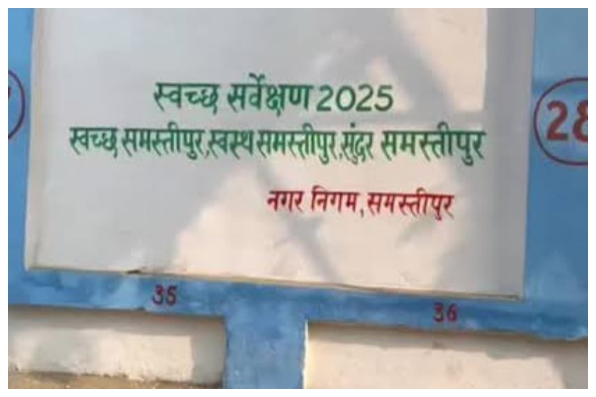 Samastipur: वेंडिंग जोन के बाद भी सड़क पर दुकान लगाने वालों पर कार्रवाई तय, नगर निगम सख्त