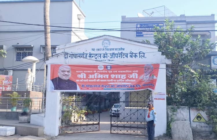 गोपालगंज सेंट्रल को-ऑपरेटिव बैंक ने ग्राहकों को किया अलर्ट, 23 से 25 जून तक बंद रहेंगी बैंकिंग सेवाएं