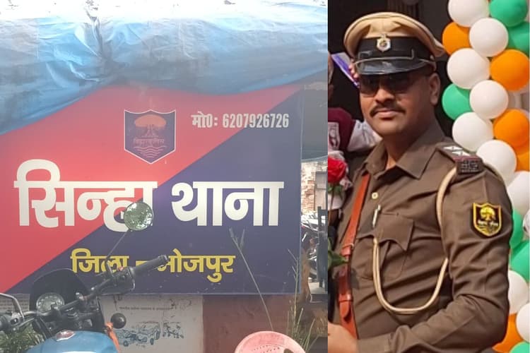 आरा के पुलिस विभाग में बड़ा फेरबदल, राजू कुमार बने नए SHO, सिन्हा थाना की मिली कमान