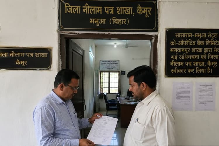 कैमूर में किसानों की बढ़ी मुश्किलें, बकायेदारों के खिलाफ बैंक की कार्रवाई शुरू, नीलाम पत्र वाद दर्ज