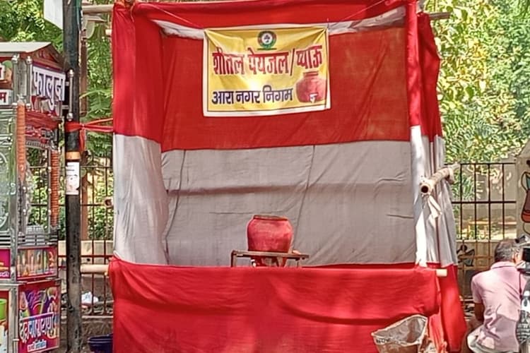 आरा में नगर निकाय की खुली पोल: भीषण गर्मी में प्याऊ पर मिल रहे सूखे घड़े, प्यासे भटक रहे लोग