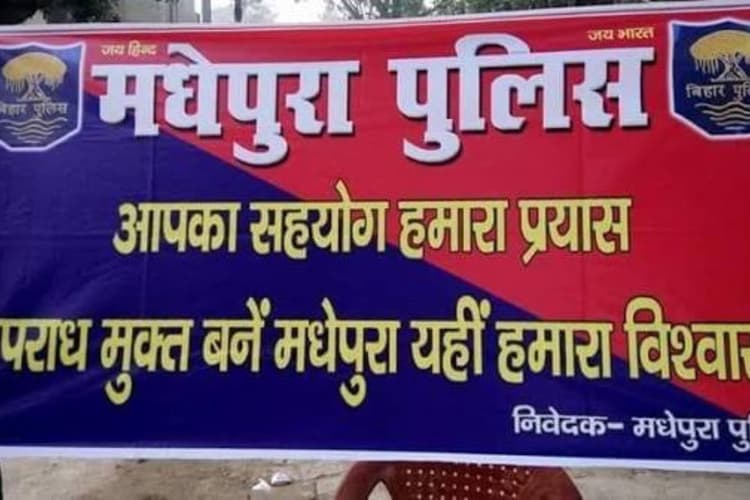 मुहर्रम को लेकर मधेपुरा पुलिस अलर्ट, अफवाह फैलाने वालों पर होगी सख्त कार्रवाई