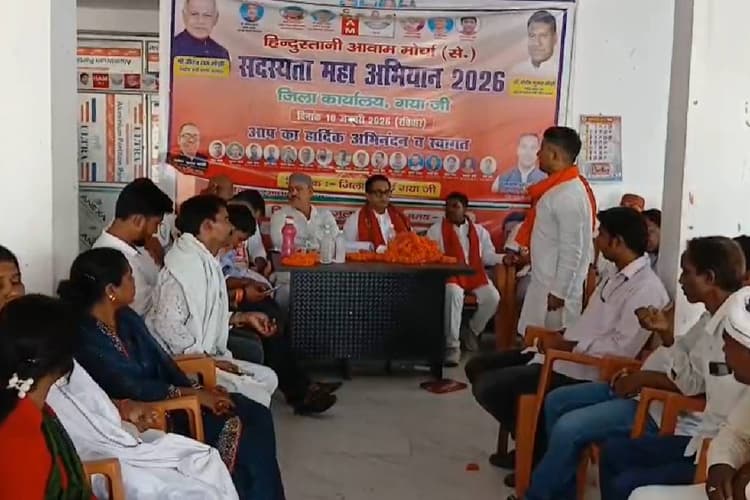 गया जी में HAM का शक्ति प्रदर्शन, नए जिलाध्यक्ष के सम्मान में जुटे दिग्गज नेता