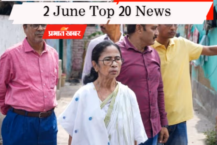 2 जून की टॉप 20 खबरें: फिर सड़क पर ममता बनर्जी देंगी धरना, कौन बनेगा बीजेपी का MLC उम्मीदवार?