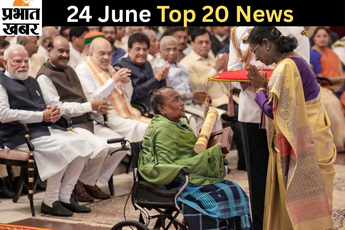 24 जून की टॉप 20 खबरें: शिबू सोरेन को पद्म भूषण, फीफा WC मैच स्क्रीनिंग के दौरान भगदड़