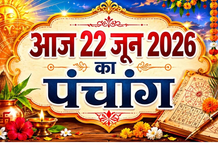 आज है शुद्ध ज्येष्ठ शुक्ल पक्ष अष्टमी उपरांत नवमी तिथि, जानिए शुभ अशुभ समय और राहुकाल