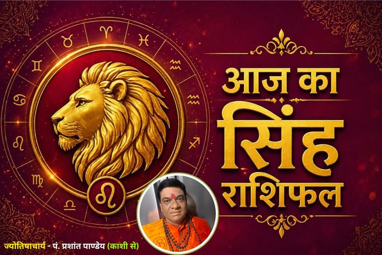 सिंह राशिफल 10 जून 2026: रिश्तों में तनाव और काम में दबाव संभव