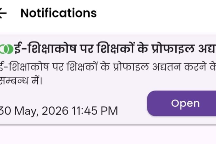 कागज पर बढ़ी शिक्षक प्रोफाइल अपडेट की तारीख, पोर्टल पर अब भी बंद है लिंक