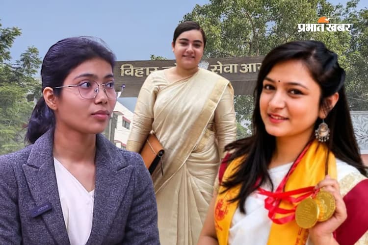 बिहार में SDM बनेंगी यूपी की लड़कियां, प्रतापगढ़ की श्रद्धा को BPSC में रैंक 1, उपासना और नेहा राय भी लिस्ट में