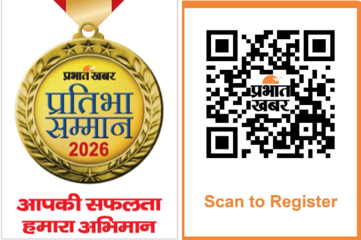 मेधावी छात्रों के लिए सुनहरा मौका, प्रभात खबर प्रतिभा सम्मान समारोह के लिए करें आवेदन