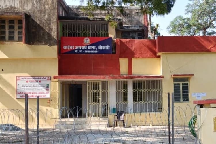 Bokaro: न OTP आया न ही लिंक दबाया, फिर भी 1.92 लाख गंवाया, अब लगाने पड़ रहे थाने के चक्कर