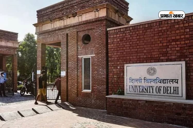 दिल्ली यूनिवर्सिटी के पीजी कोर्स की रजिस्ट्रेशन डेडलाइन बढ़ी, 9 जून तक कर सकेंगे अप्लाई
