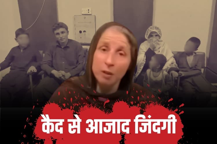 पाकिस्तान में 10 साल से कैद फ्रांसीसी महिला और 5 बच्चों का हुआ रेस्क्यू, बेटे की हिम्मत से खुला राज
