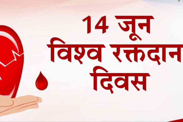 Gopalganj News: गोपालगंज में विश्व रक्तदान दिवस पर होगा, स्वैच्छिक रक्तदान महासमागम