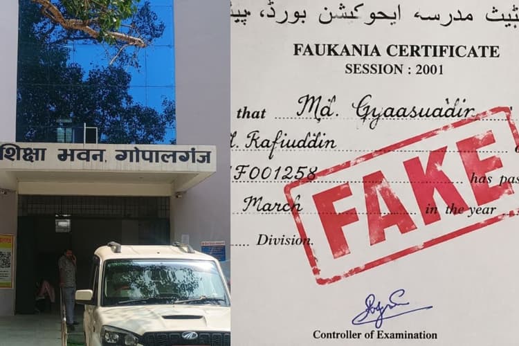 गोपालगंज में फर्जी प्रमाण-पत्र के सहारे नौकरी कर रहे पंचायत शिक्षक पर गिरी गाज, बर्खास्तगी और FIR का आदेश