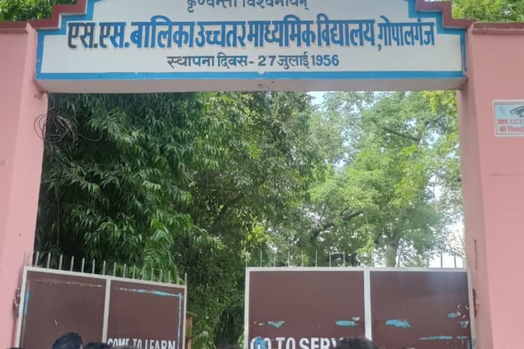 गोपालगंज के 23 पीएम श्री स्कूलों का केंद्रीय निरीक्षण, शिक्षा विभाग में मचा हड़कंप, अधिकारी अलर्ट