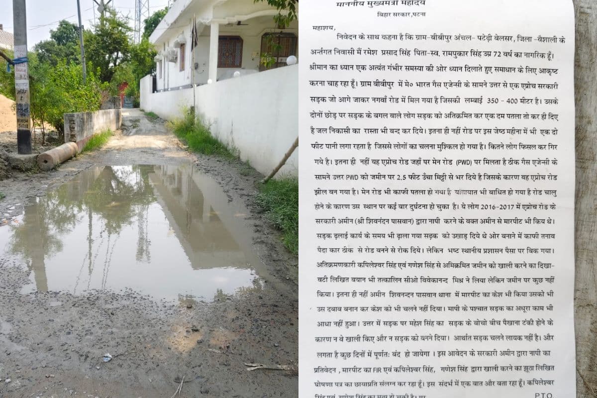 हाजीपुर में अतिक्रमण और जलजमाव से बदहाल 400 फीट की लिंक रोड, स्कूली बच्चों समेत ग्रामीणों की बढ़ी मुश्किलें