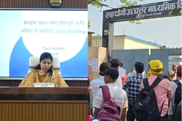 वैशाली के 16 केंद्रों पर सिपाही भर्ती परीक्षा आज दो पालियों में, भूलकर भी साथ न ले जाएं ये चीजें