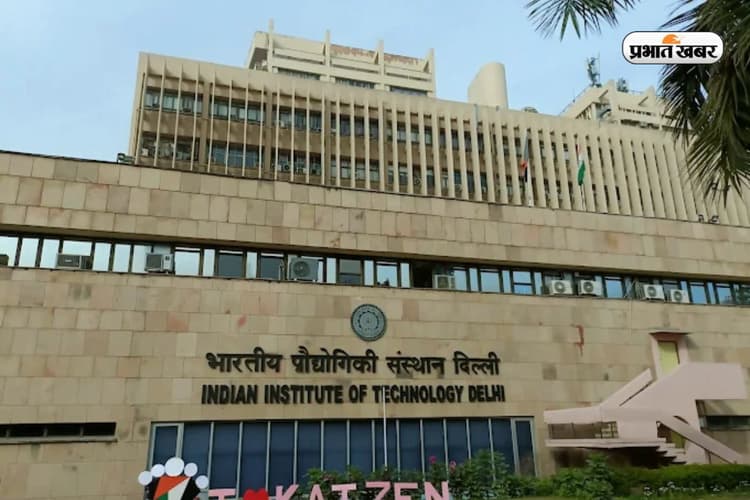 इन NIT के छात्र भी कर सकेंगे IIT दिल्ली में पढ़ाई और रिसर्च, देखें लिस्ट