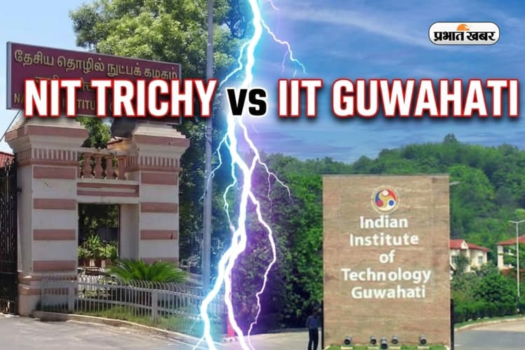 IIT Guwahati VS NIT Trichy, बीटेक CS ब्रांच के लिए कौन सा कॉलेज बेस्ट?