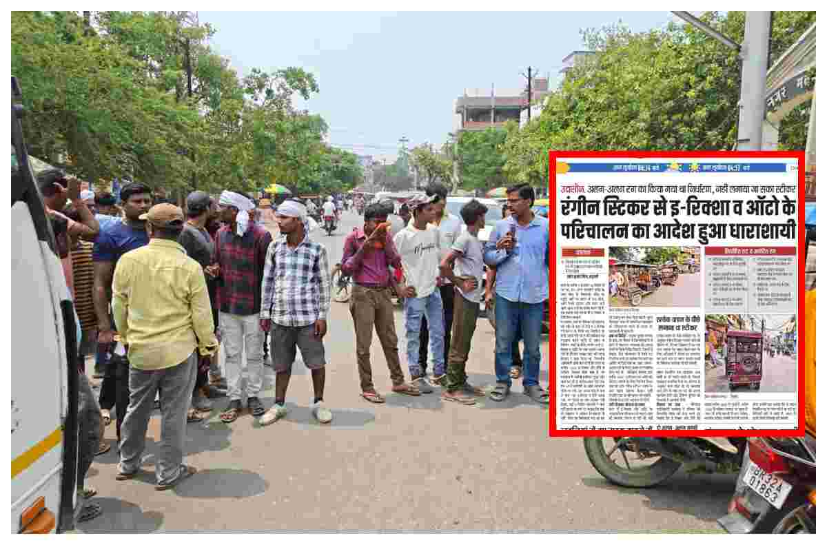Madhubani News e-rickshaw-route-rule-action-road-protest-transport-department Madhubani News e-rickshaw-route-rule-action-road-protest-transport-department