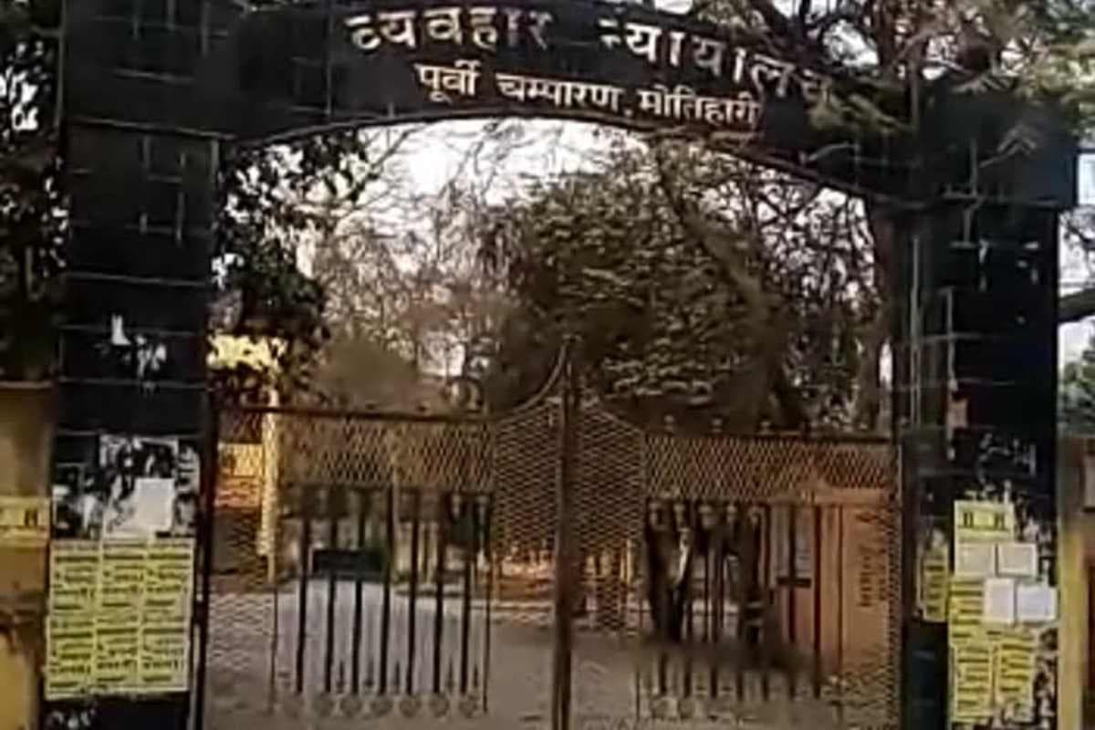 मोतिहारी: कोर्ट का ऐतिहासिक फैसला, हत्या के मामले में 6 दोषियों को उम्रकैद