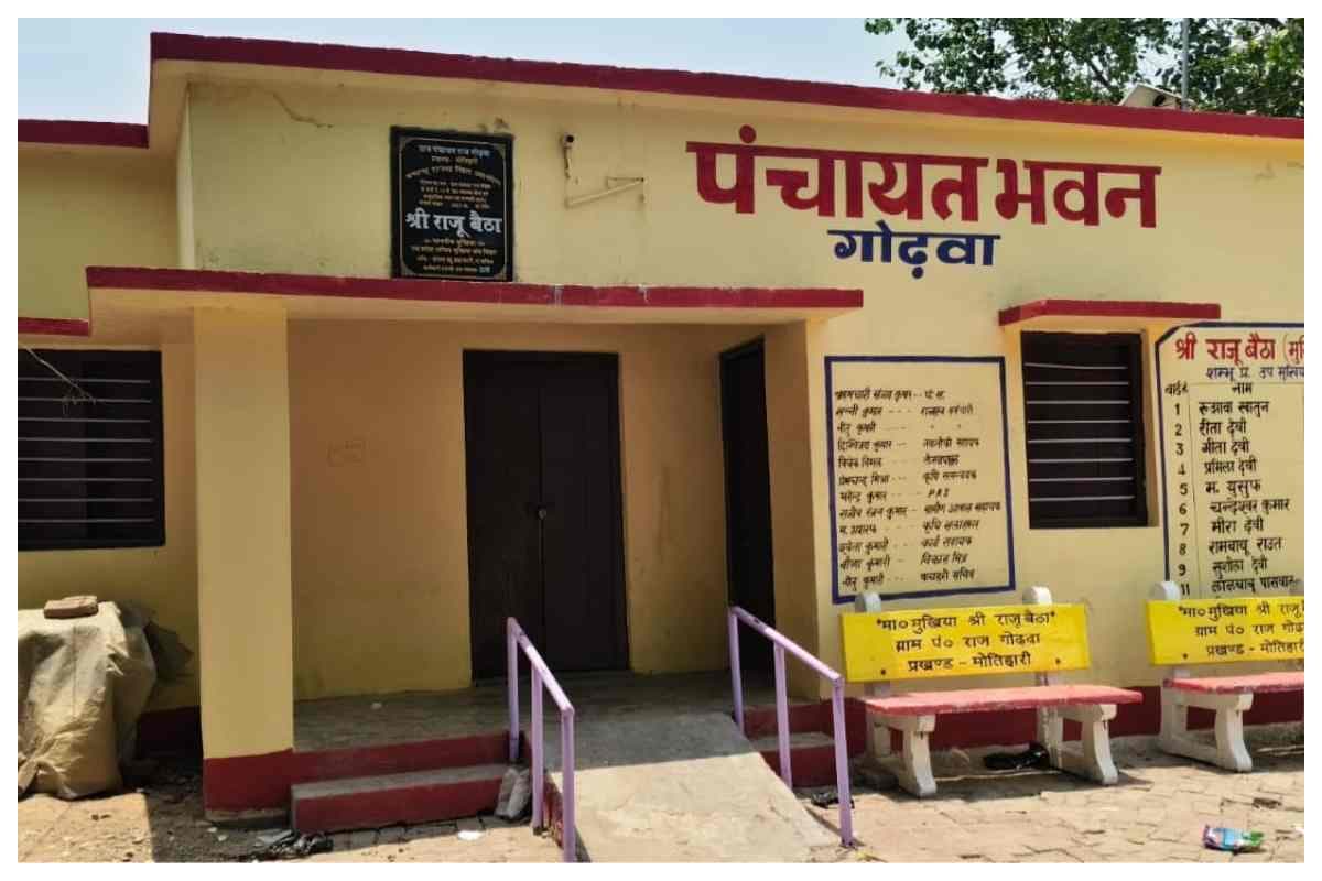 मोतिहारी: कागजों पर डिजिटल सर्विस, जमीन पर ताले की चाबी का इंतजार