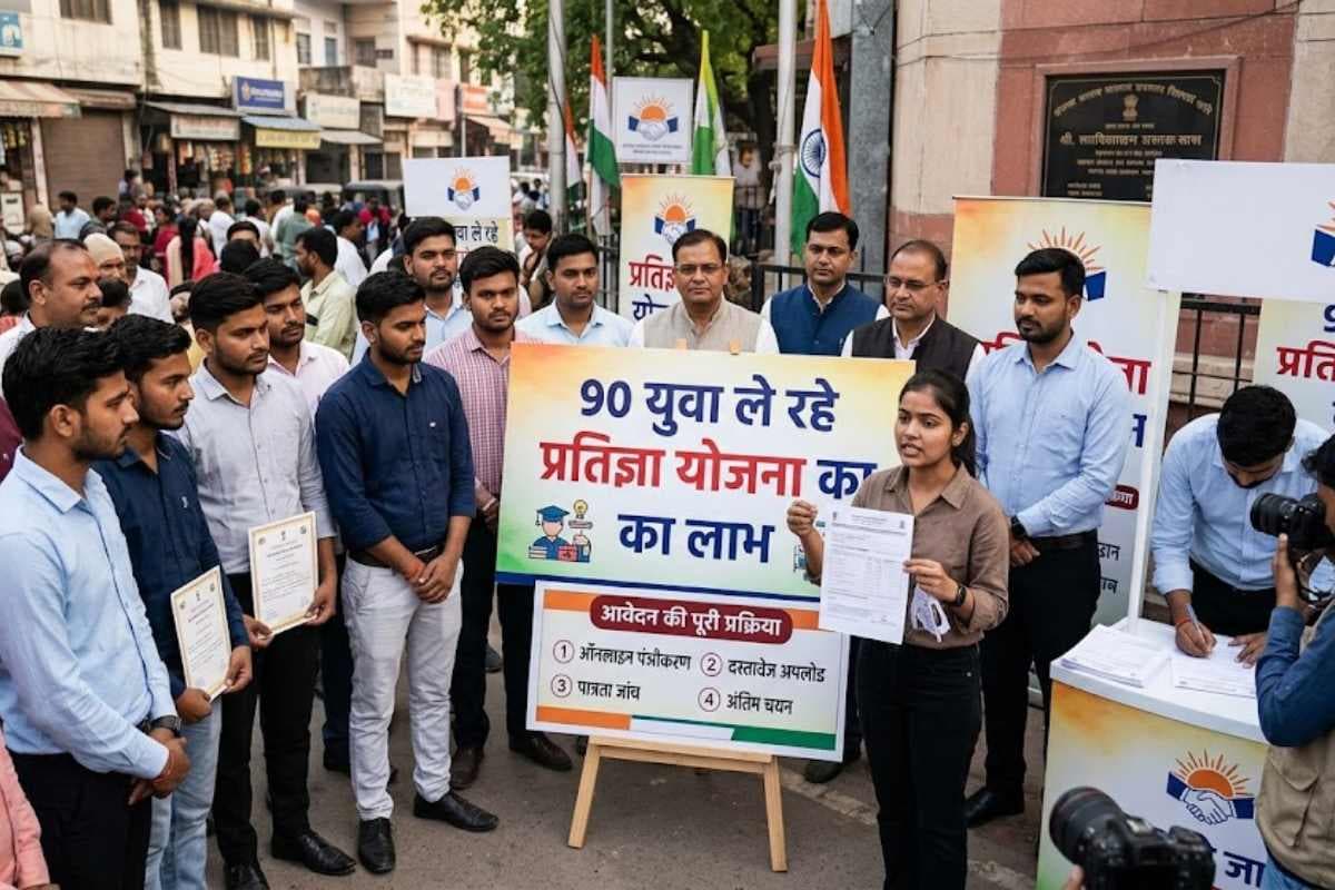 मुजफ्फरपुर : 90 युवा ले रहे प्रतिज्ञा योजना का लाभ, जानिए आवेदन की पूरी प्रक्रिया