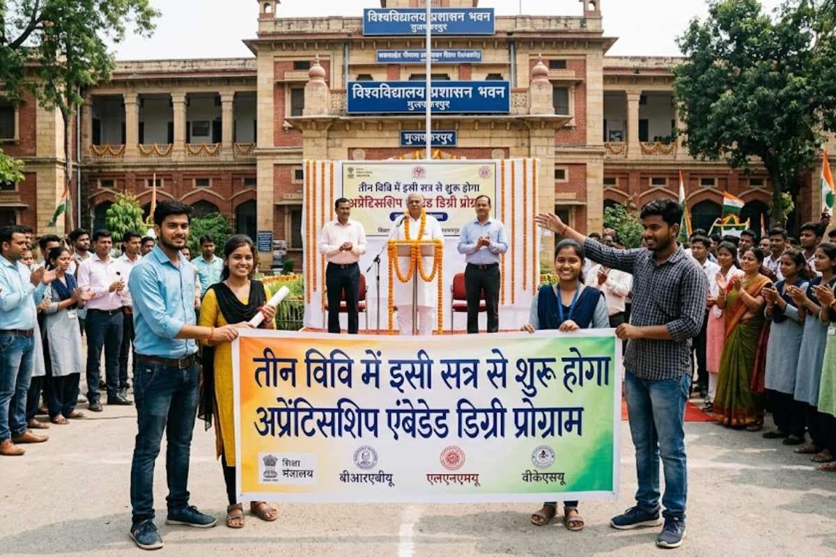 मुजफ्फरपुर: तीन विवि में इसी सत्र से शुरू होगा अप्रेंटिसशिप एंबेडेड डिग्री प्रोग्राम, राजभवन से मिली मंजूरी