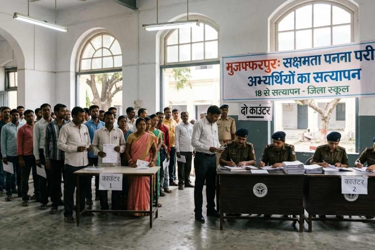 मुजफ्फरपुर: सक्षमता परीक्षा में शामिल अभ्यर्थियों का 18 से सत्यापन, जिला स्कूल में बने दो काउंटर